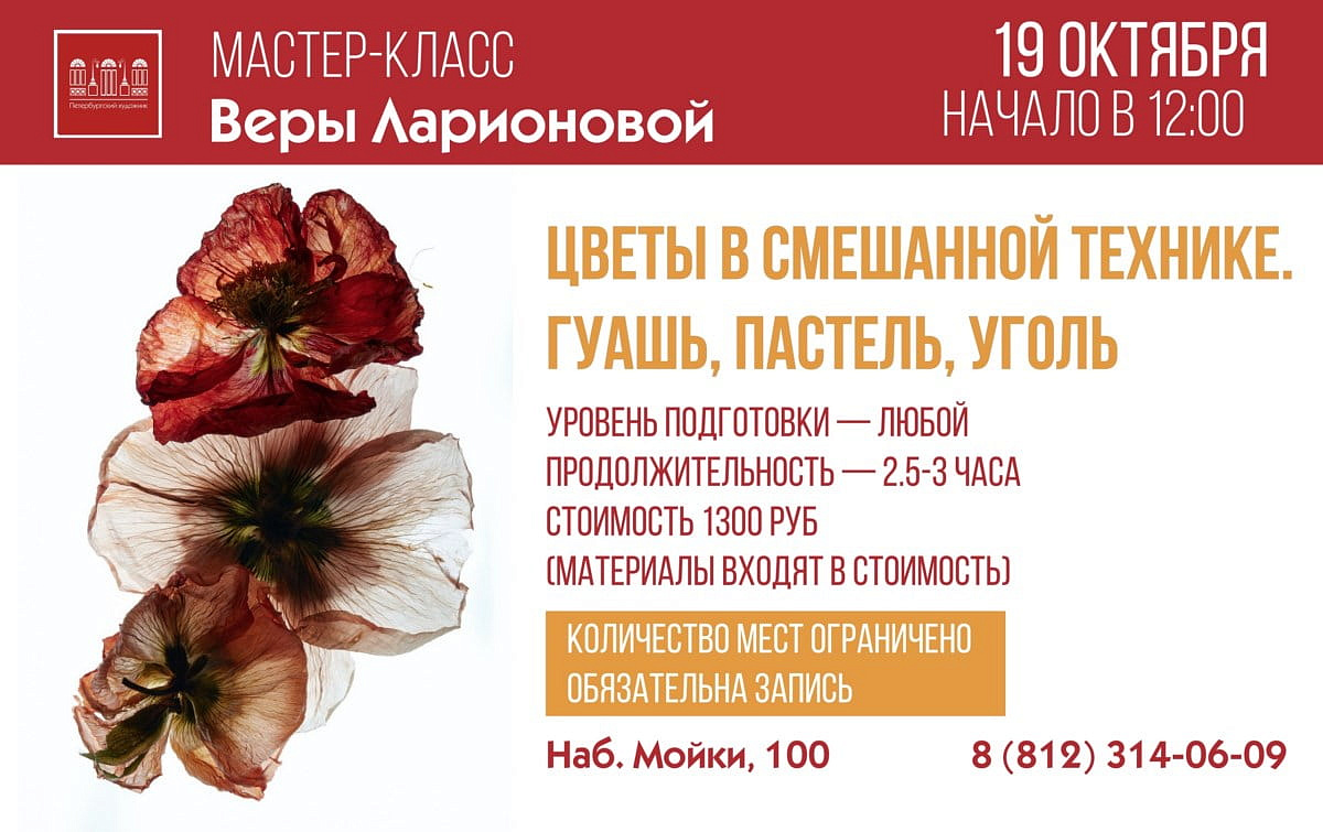 Мастер-класс с Верой Ларионовой