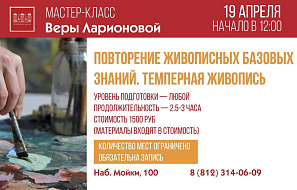 Мастер-класс с Верой Ларионовой