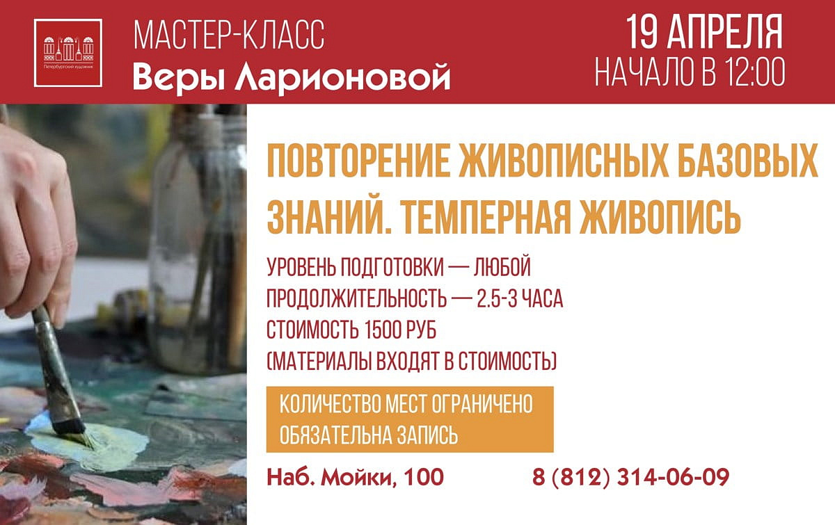 Мастер-класс с Верой Ларионовой