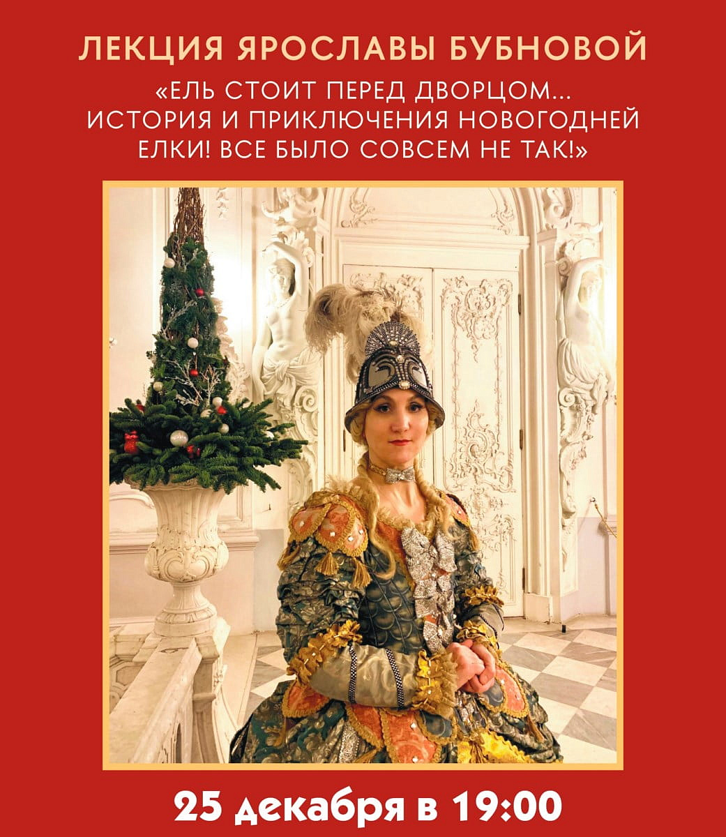 Ель стоит перед дворцом