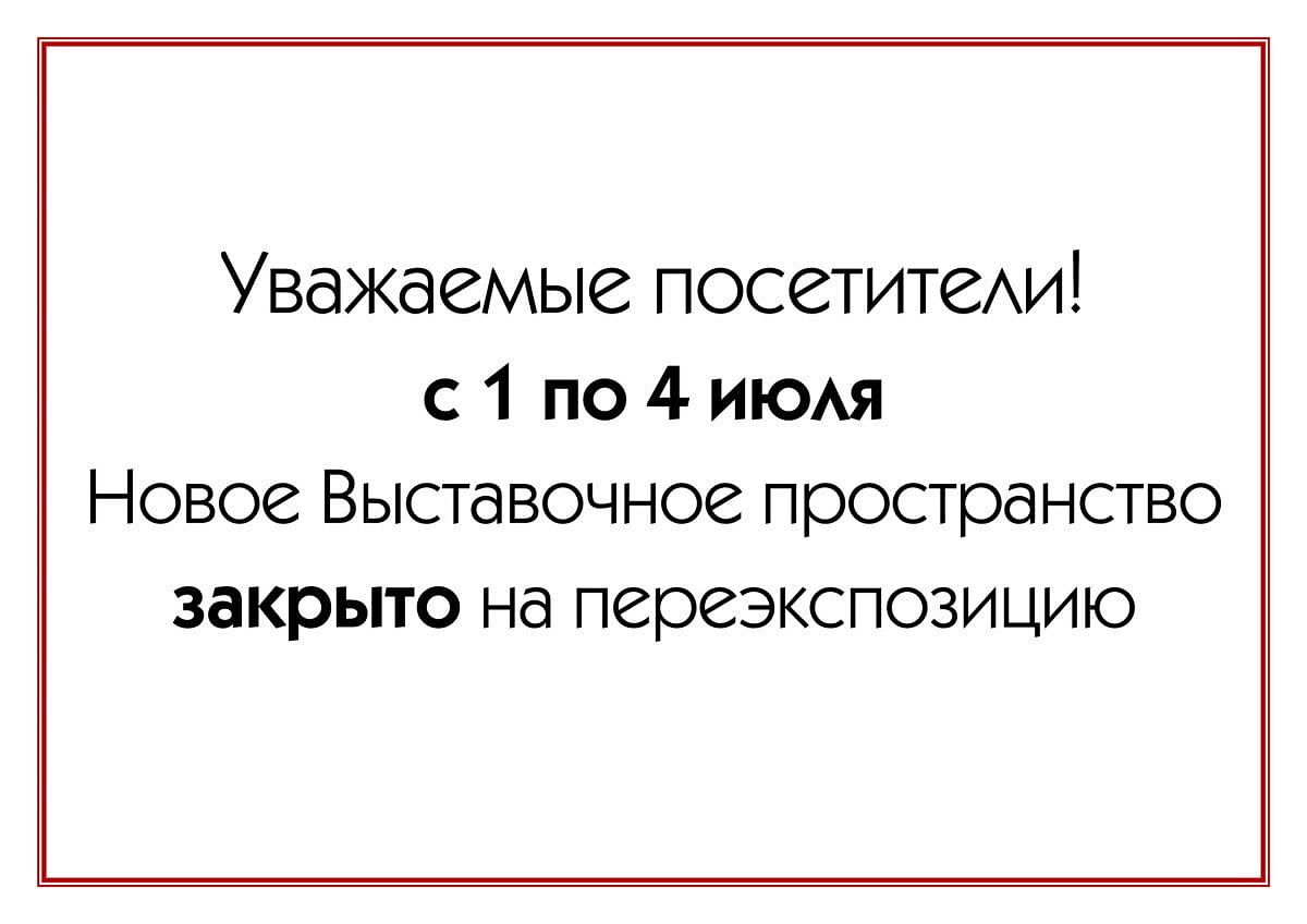 смена экспозиции!