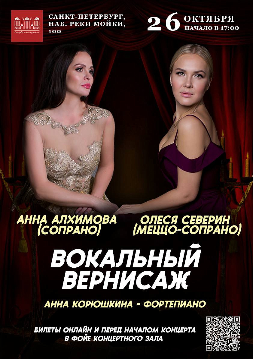 Вокальный вернисаж