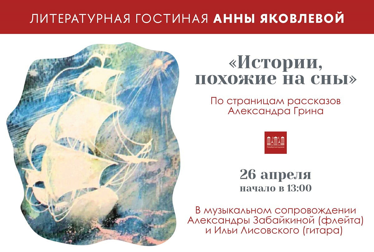 Литературная гостиная Анны Яковлевой