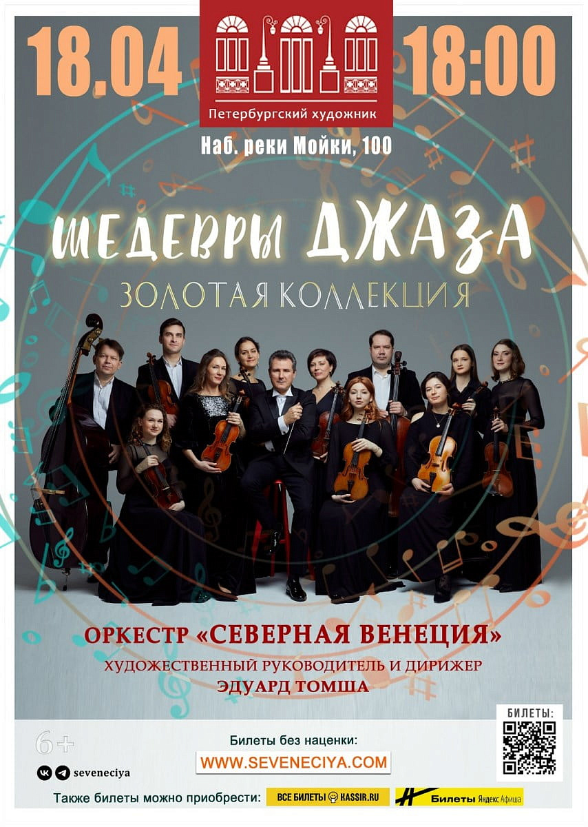 ШЕДЕВРЫ ДЖАЗА