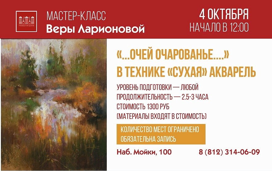 Мастер-класс с Верой Ларионовой