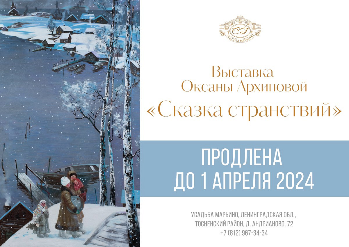 Выставка Оксаны Архиповой "Сказка странствий"
